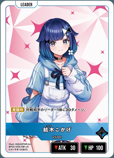 紡木こかげ【BP03-006LR】